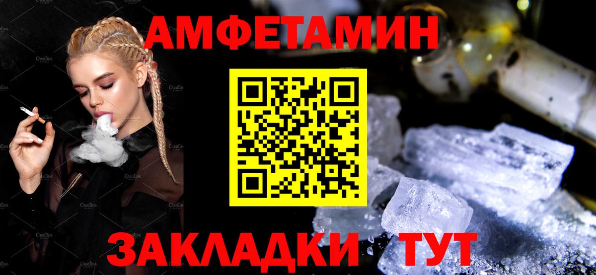 Рубцовск  АМФЕТАМИН VHQ  АМФ  Вход с VPN 