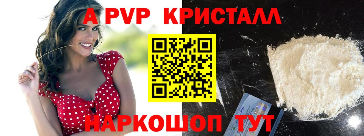 Рубцовск  Alfa_PVP Crystall  A-PVP  Вход с VPN 