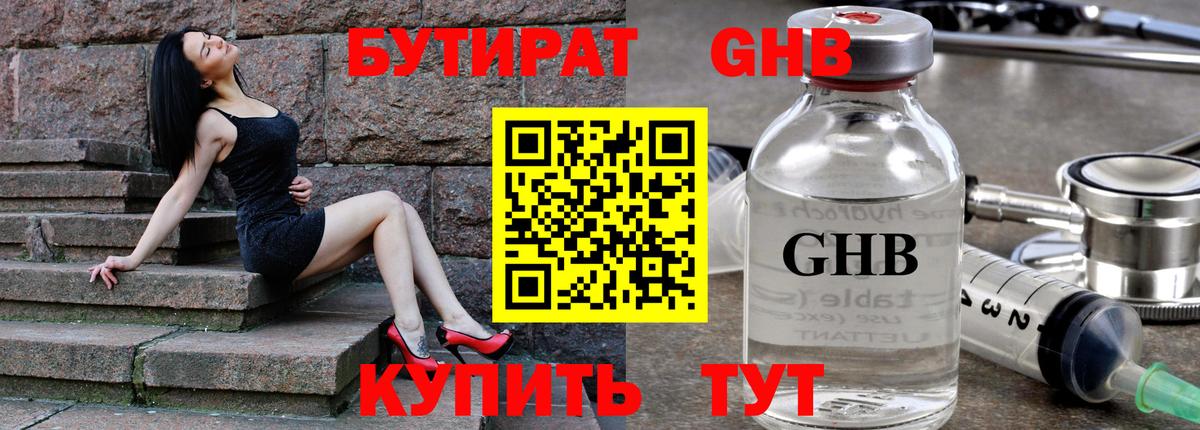 Бутират  БУТИРАТ вода  Вход с VPN  Рубцовск 