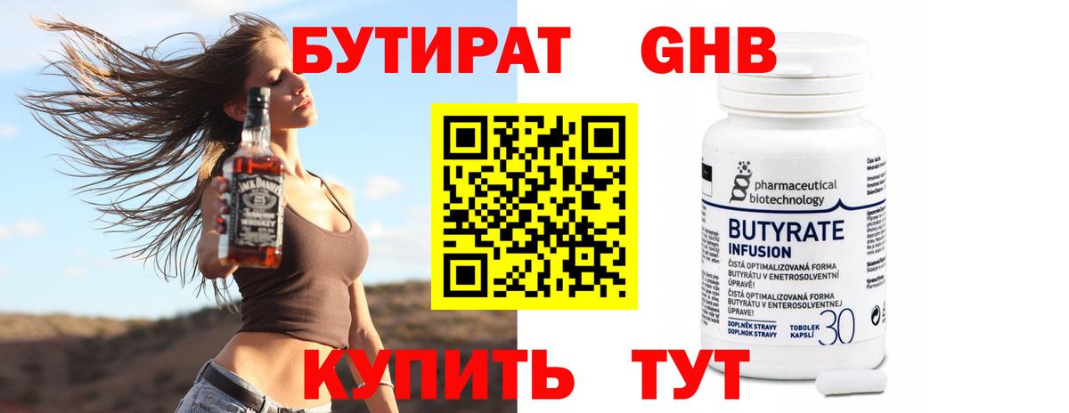 Бутират бутандиол Рубцовск