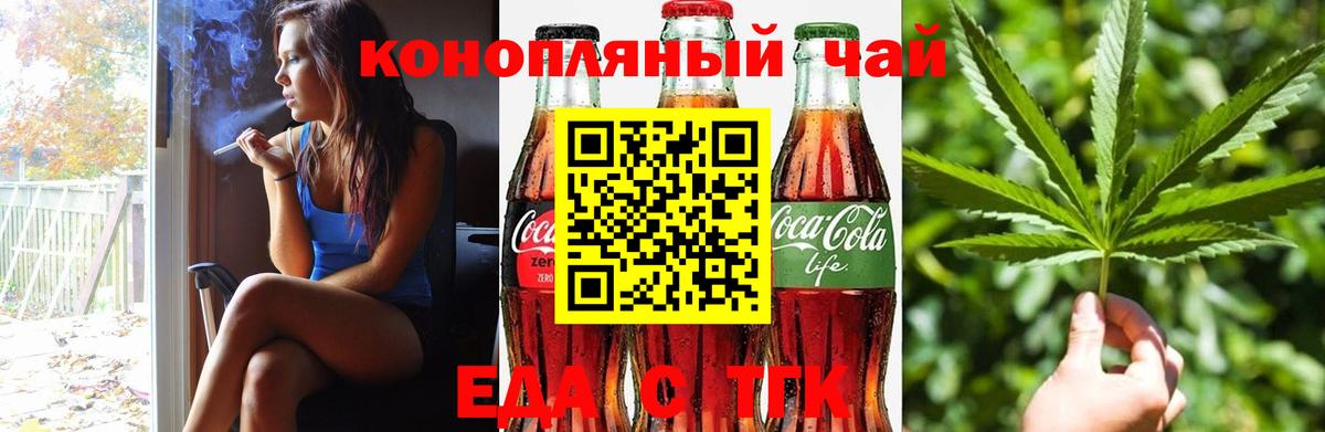 Рубцовск  Еда ТГК конопля  Вход с VPN 