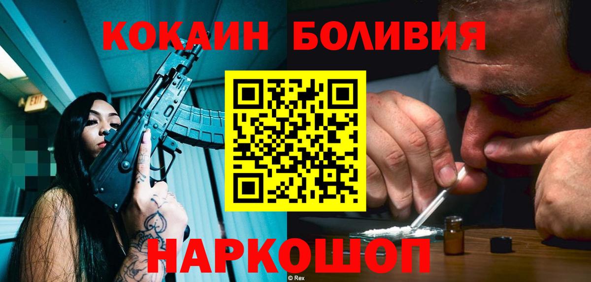 КОКАИН Columbia  Вход с VPN  Рубцовск  Cocaine FishScale 
