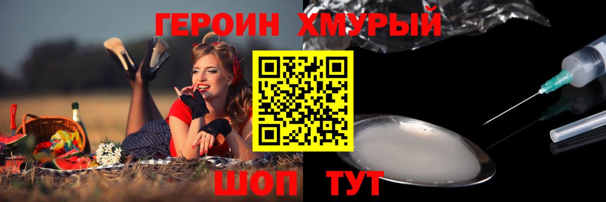 Героин герыч  Героин  Рубцовск  Вход с VPN 