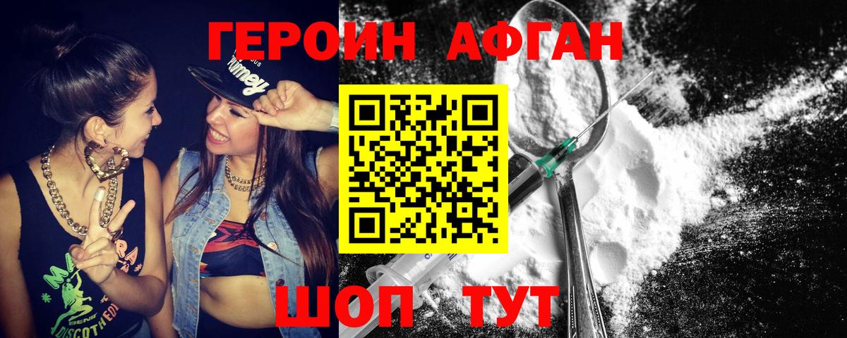 Героин Heroin Рубцовск