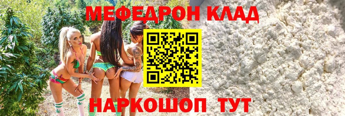 Меф мяу мяу кристаллы Рубцовск