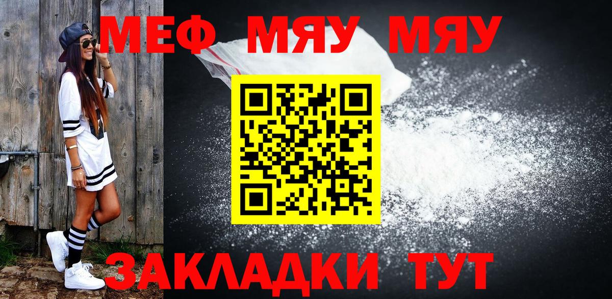 Мефедрон мяу мяу  Вход с VPN  Меф  наркошоп  Мефедрон  Рубцовск 