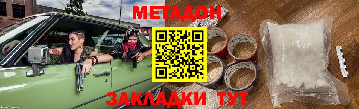 Метадон methadone Рубцовск