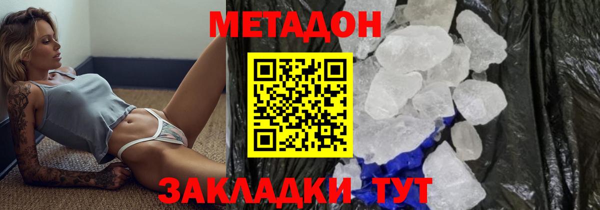 Метадон VHQ  Метадон methadone  Вход с VPN  Рубцовск 